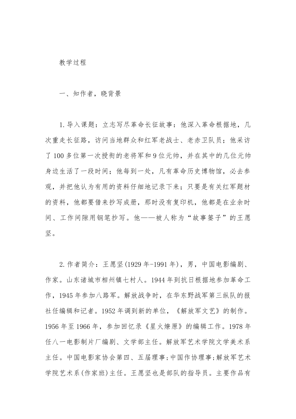 统编版高中语文选择性必修中册《党费》名师教学设计.docx_第2页