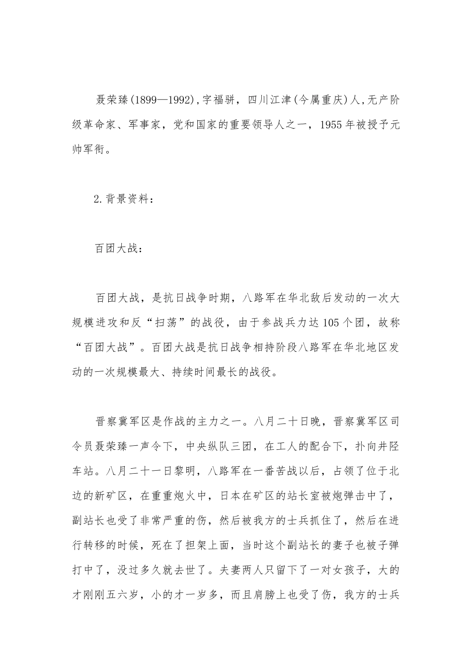 统编版高二语文选择性必修（上）《大战中的插曲》优质课导学案.docx_第2页