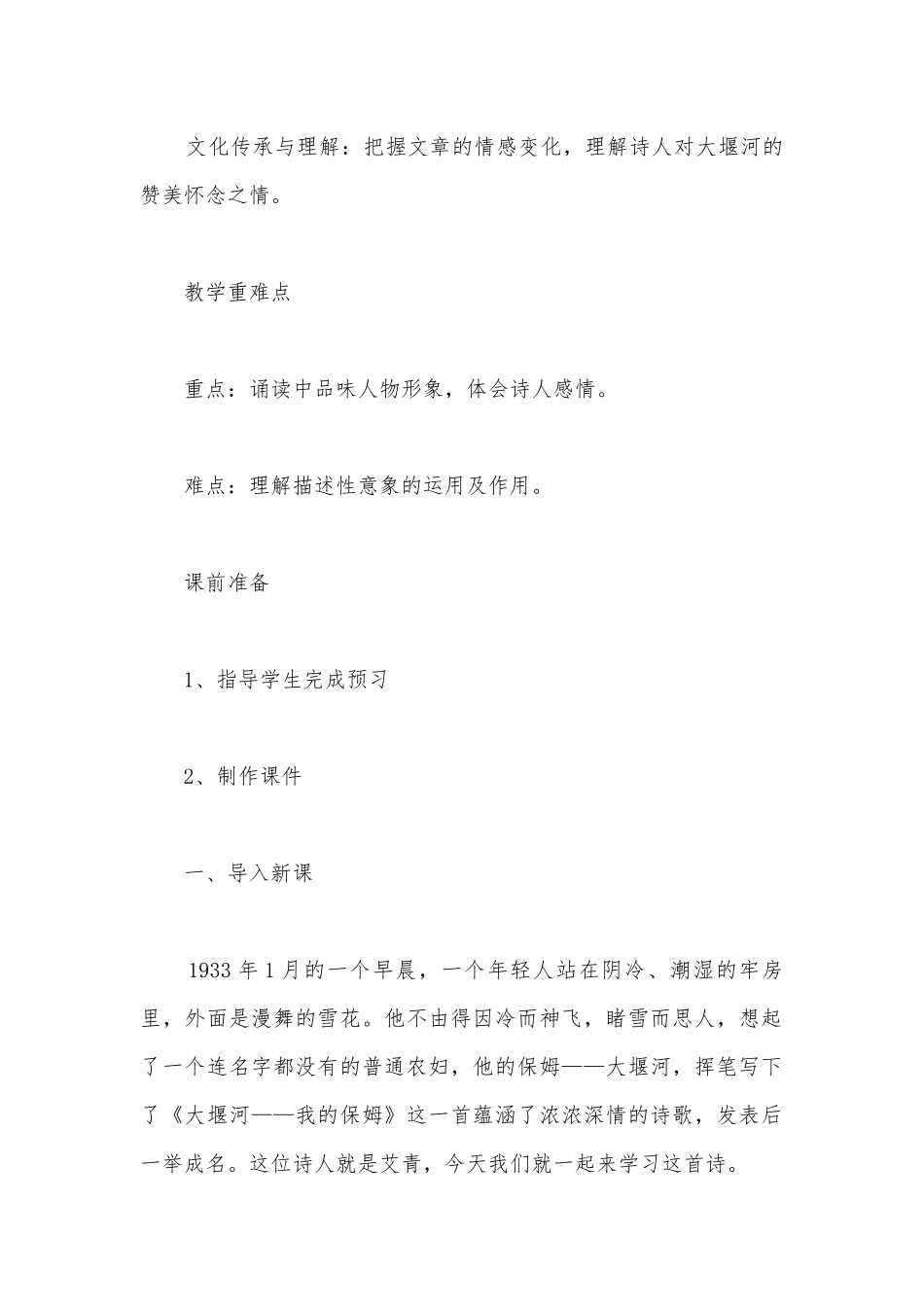 统编版高中语文选择性必修下册《大堰河——我的保姆》优秀教学设计.docx_第2页
