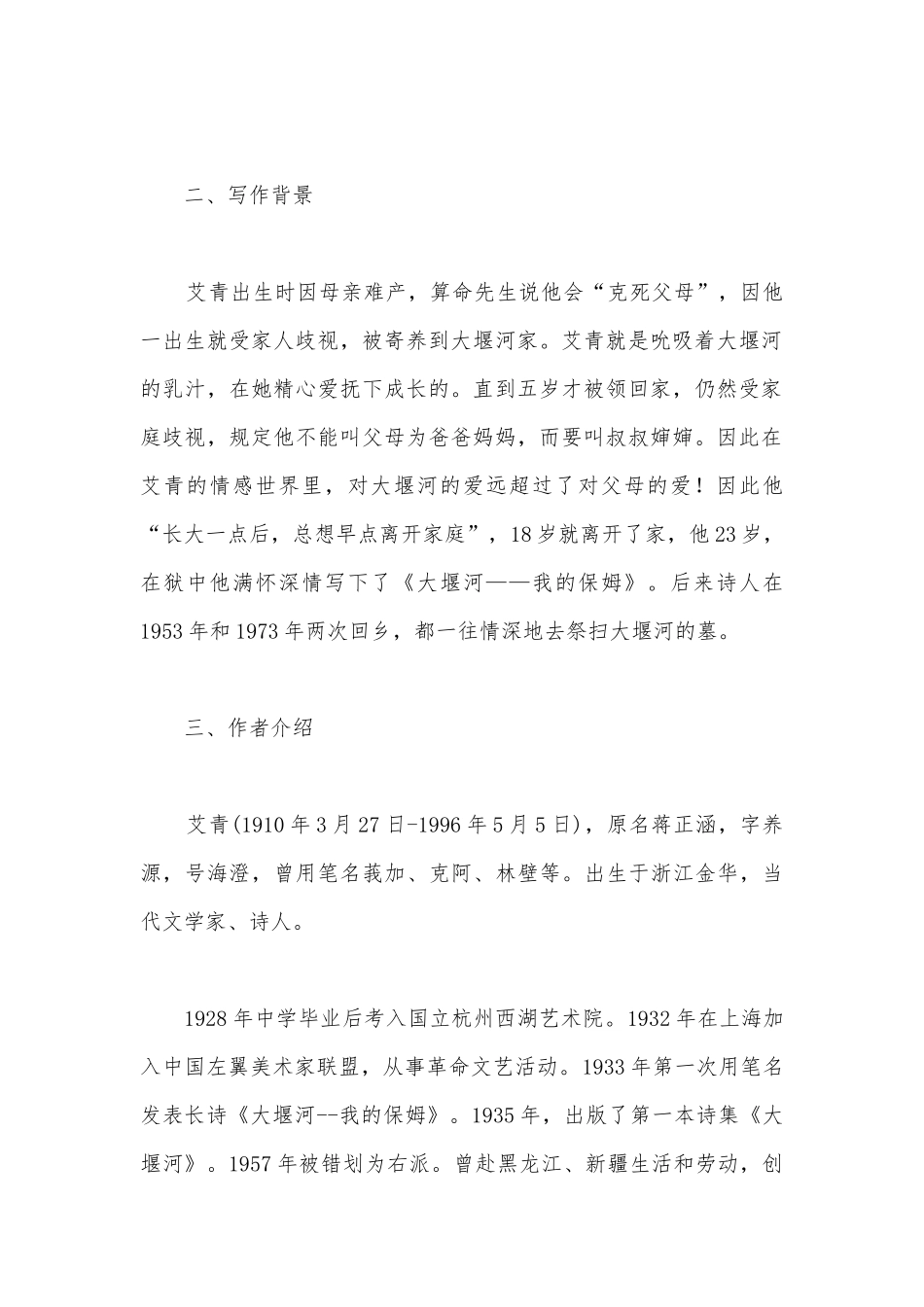 统编版高中语文选择性必修下册《大堰河——我的保姆》优秀教学设计.docx_第3页