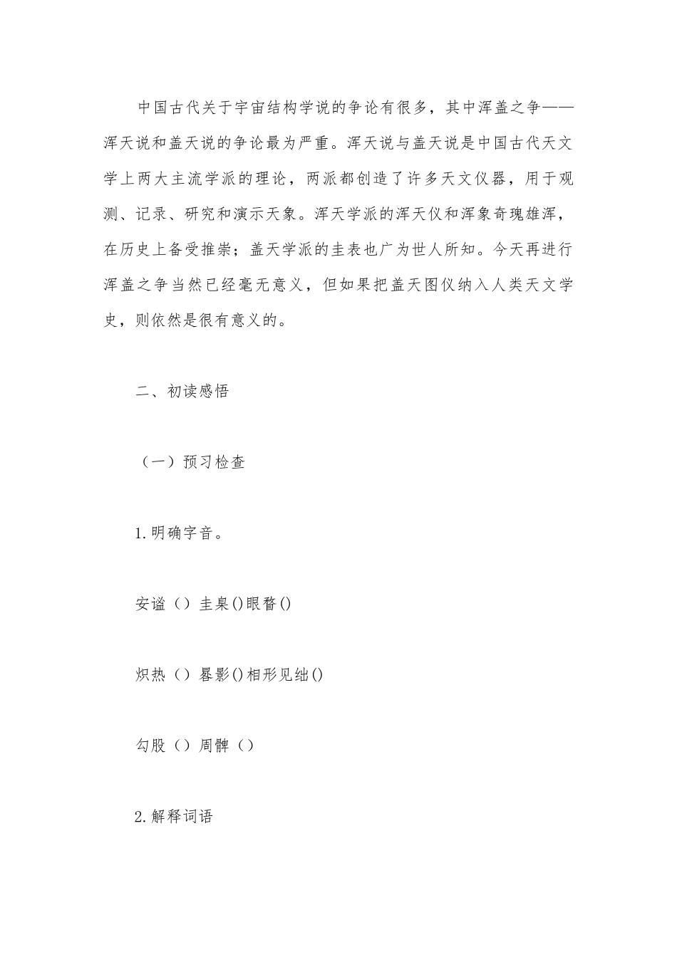 2021学年统编版高二语文选择性必修（下）《天文学上的旷世之争》导学案设计.docx_第3页