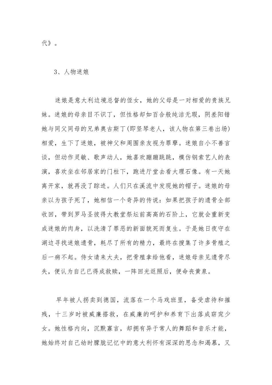 统编版选择性必修中册第四单元《迷娘（之一）》《树和天空》群文阅读公开课获奖教案教学设计.docx_第2页