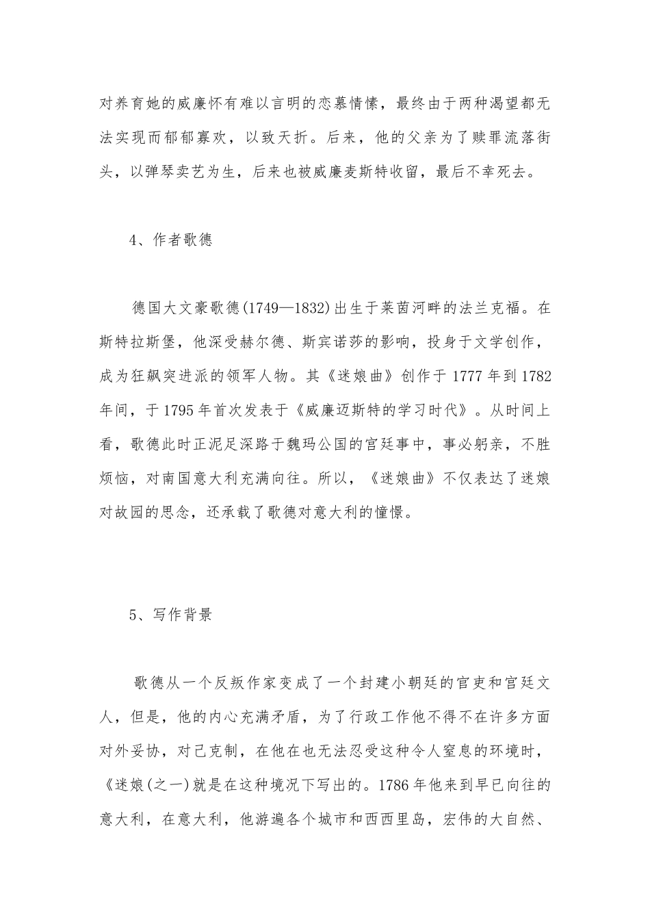 统编版选择性必修中册第四单元《迷娘（之一）》《树和天空》群文阅读公开课获奖教案教学设计.docx_第3页