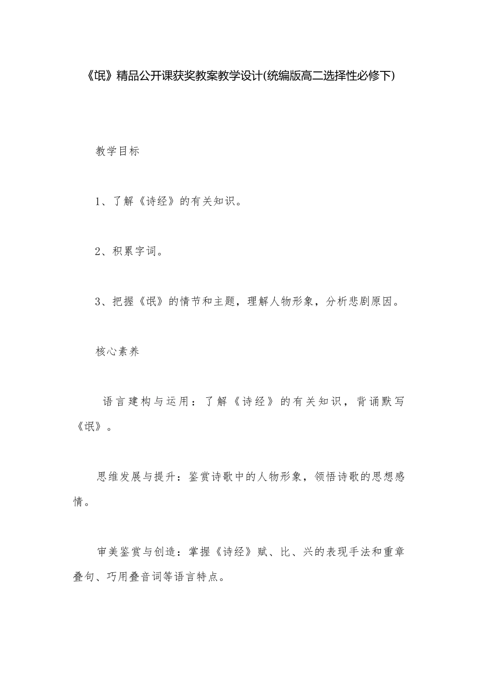 《氓》精品公开课获奖教案教学设计(统编版高二选择性必修下).docx_第1页