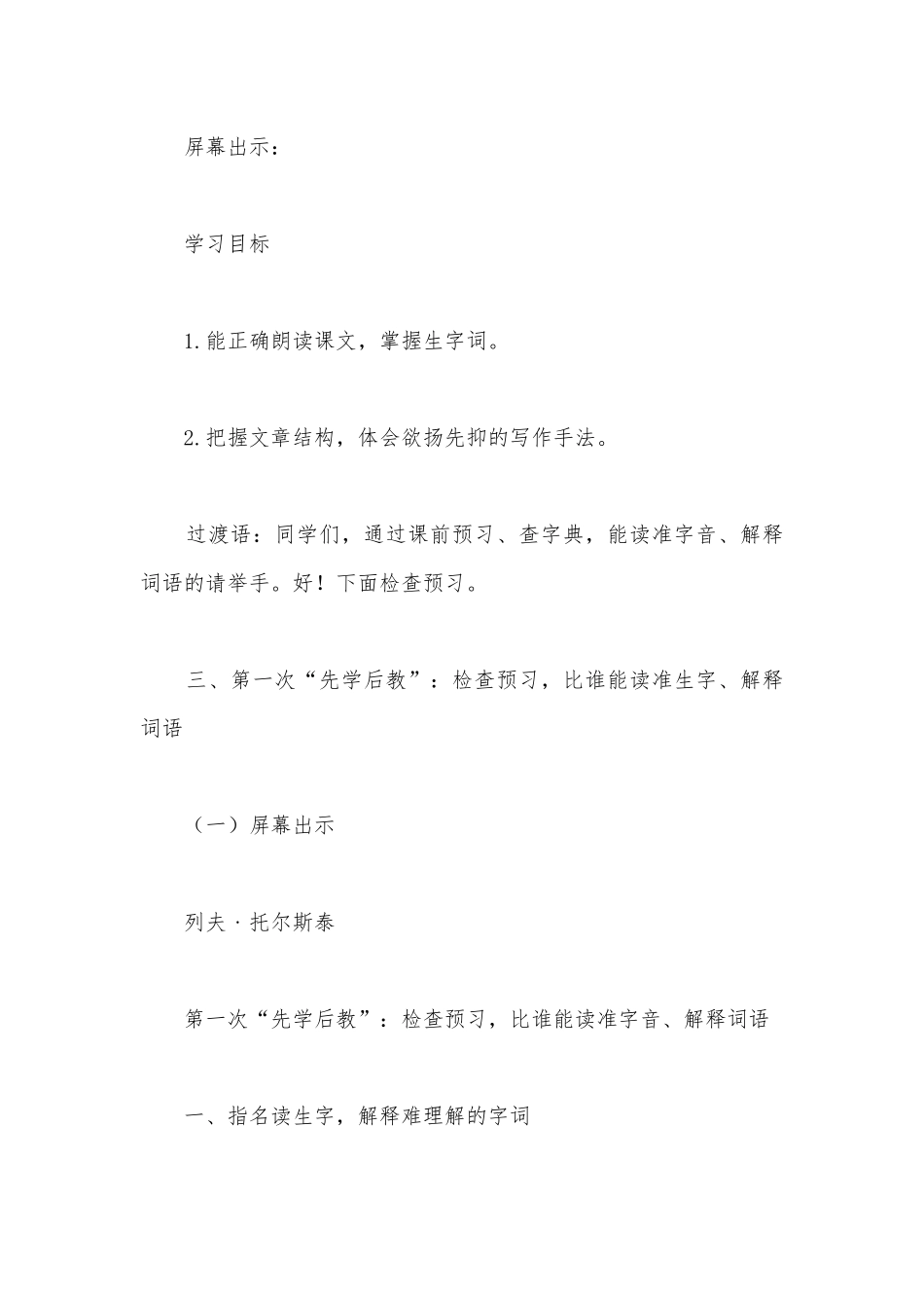 2021-2022学年八年级语文上册第二单元《列夫托尔斯泰》优质课教学设计.docx_第3页
