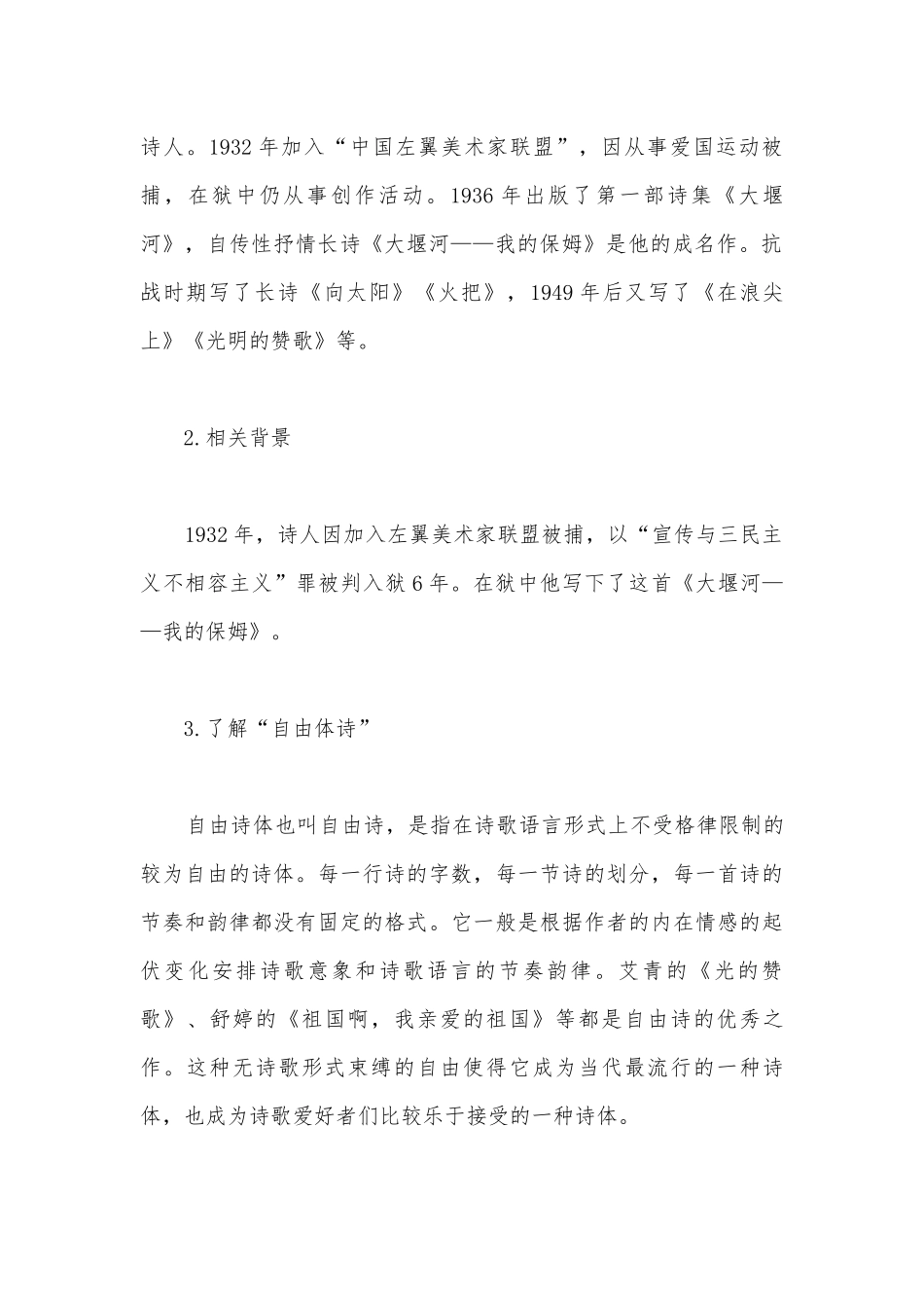 2022学年统编版高中语文选择性必修下册《大堰河——我的保姆》精品公开课获奖教案教学设计.docx_第3页