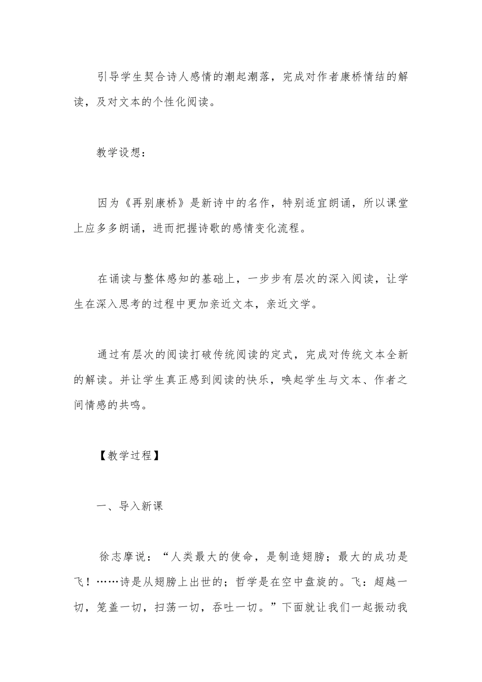 2022学年统编版高中语文选择性必修下册《再别康桥》优秀教学设计.docx_第2页