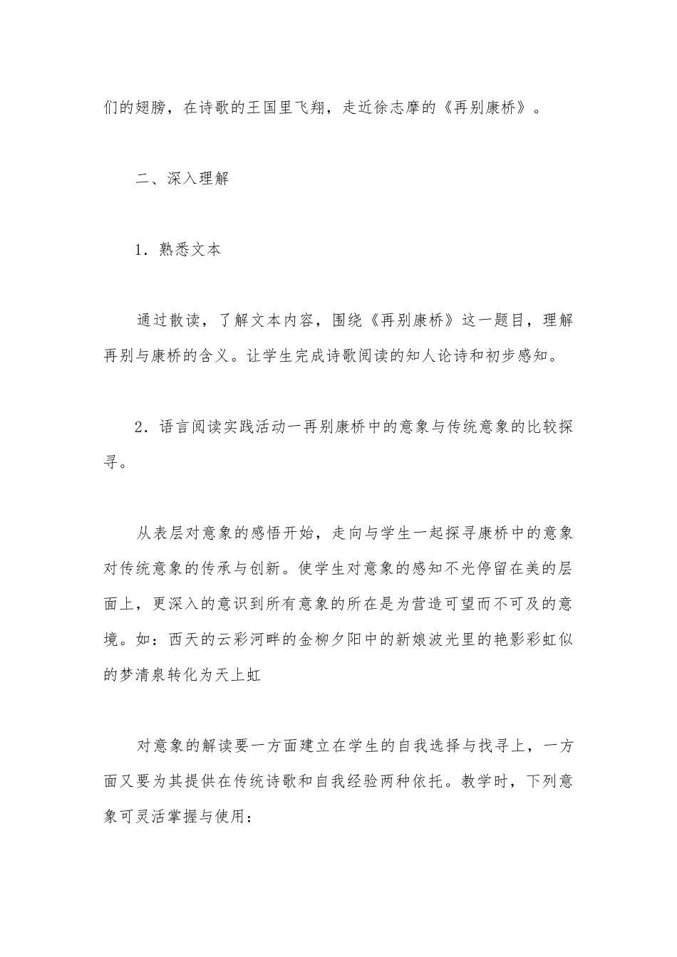2022学年统编版高中语文选择性必修下册《再别康桥》优秀教学设计.docx_第3页