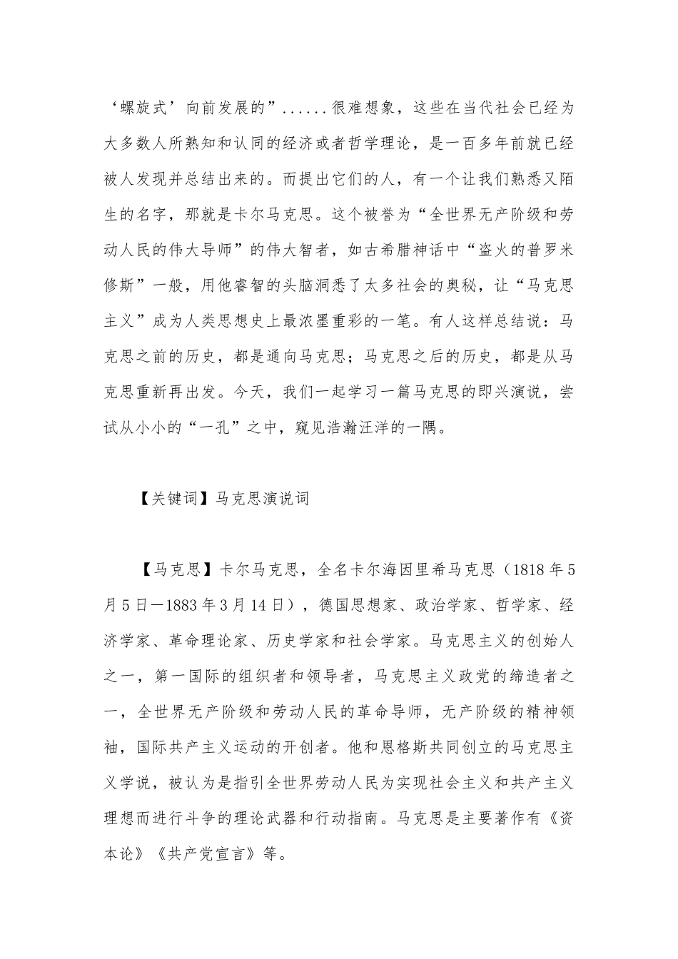 统编新教材高一必修下册第五单元《在人民报创刊纪念会上的演说》名师公开课获奖教案教学设计.docx_第3页