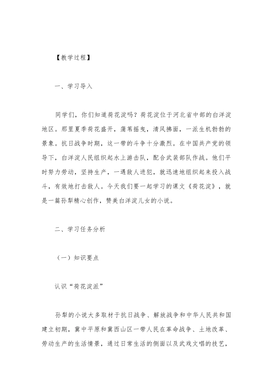 《荷花淀》名师教学设计(统编版高二选择性必修中).docx_第2页