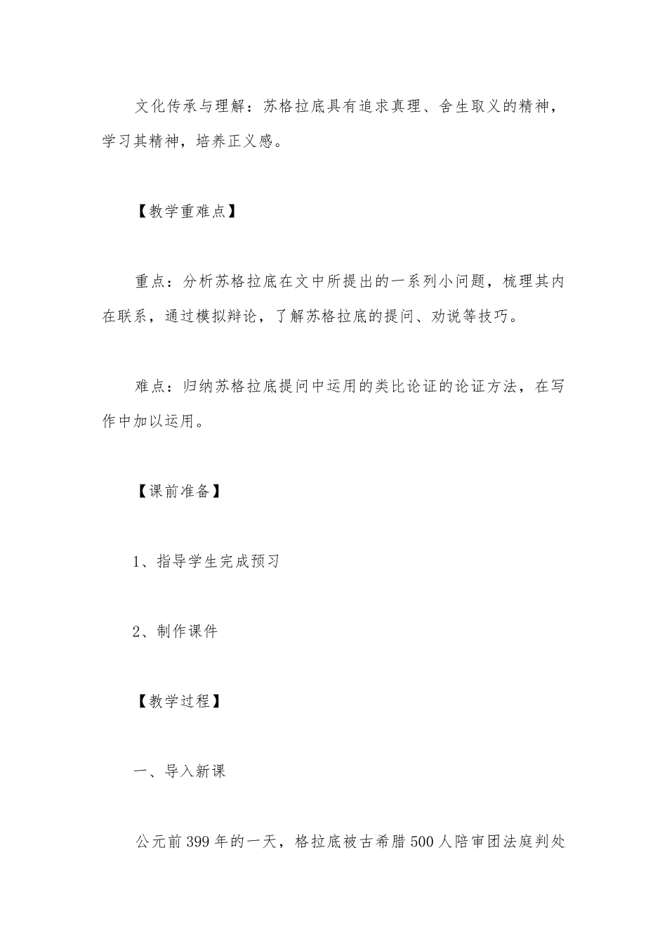 统编版本语文高中选择性必修中册《人应当坚持正义》优质课公开课获奖教案教学设计.docx_第2页