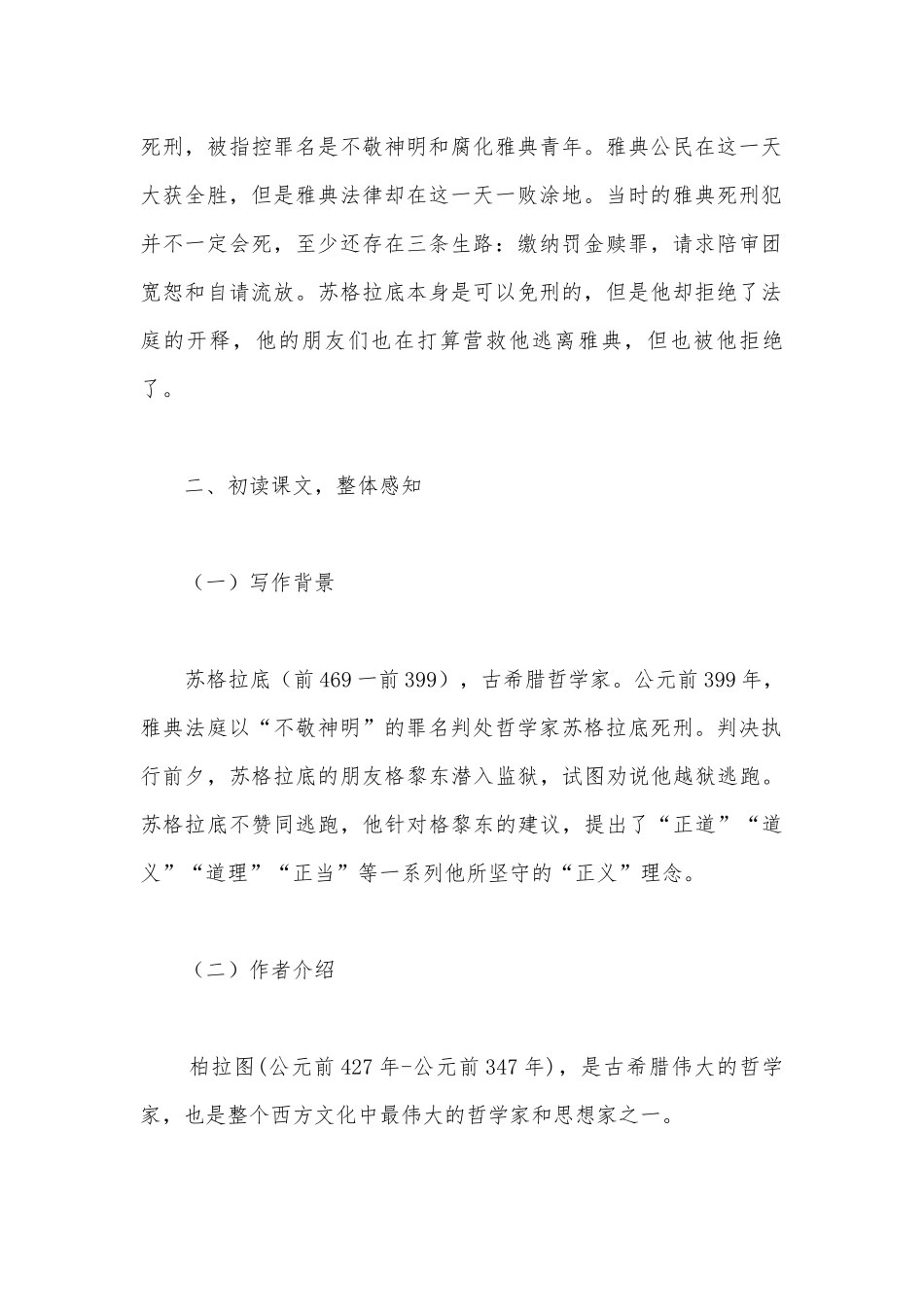 统编版本语文高中选择性必修中册《人应当坚持正义》优质课公开课获奖教案教学设计.docx_第3页