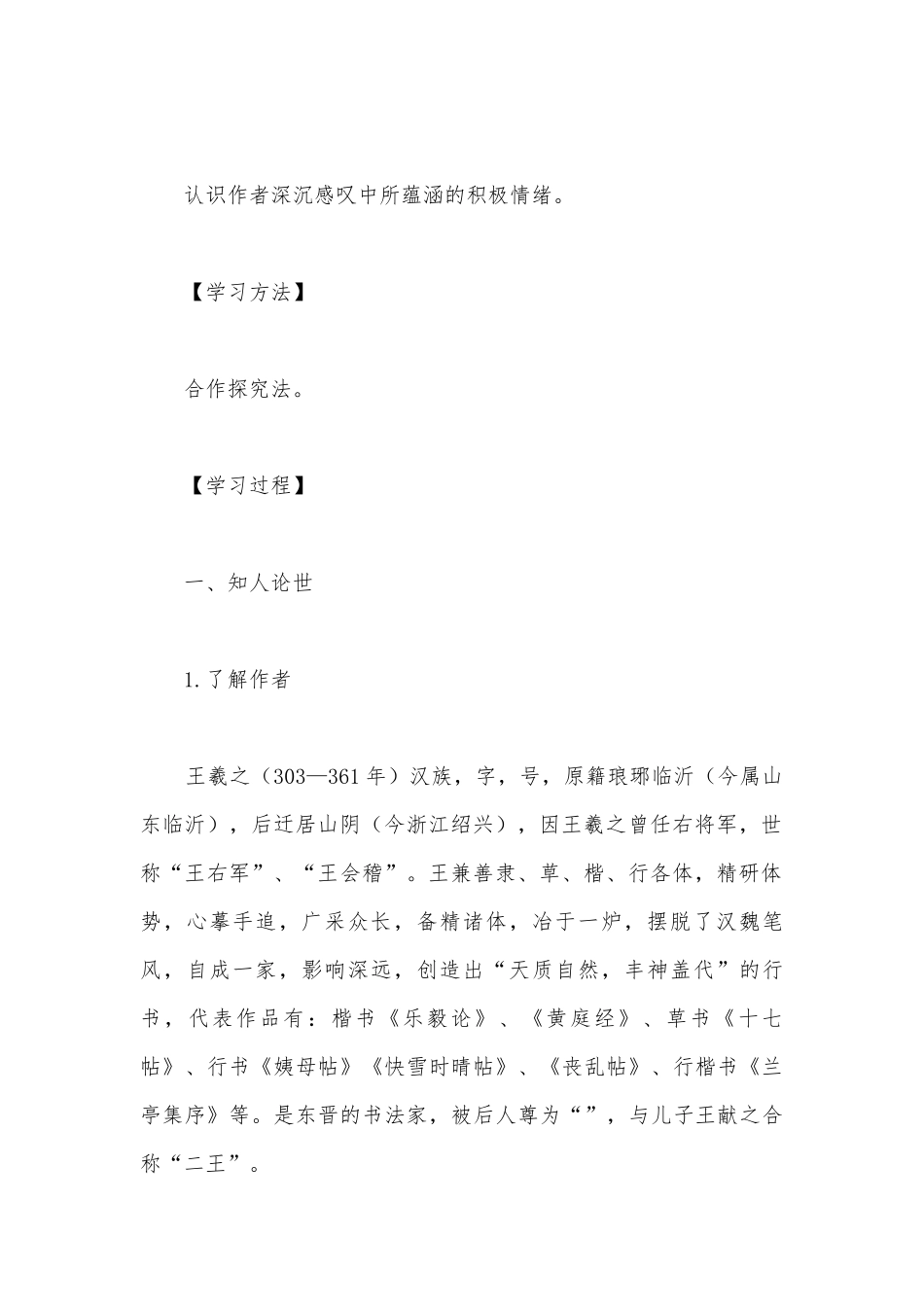 2021学年统编版选择性必修下册《兰亭集序》精品学案.docx_第2页