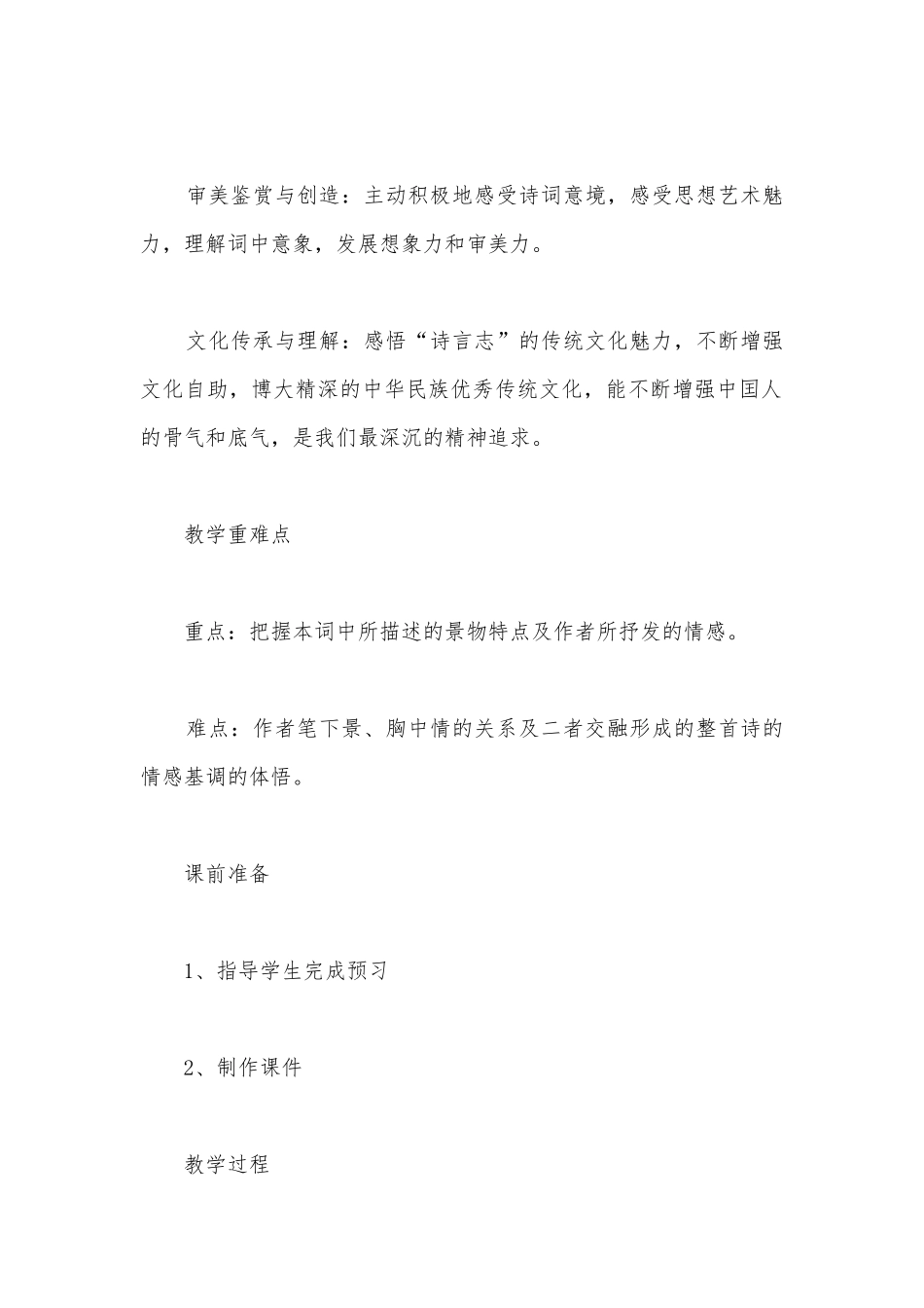 2021学年部编版高中语文新教材必修(上)《沁园春长沙》教学设计.docx_第2页