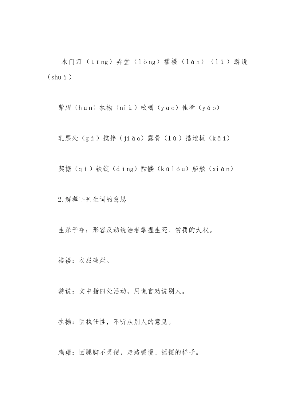 统编版选择性必修中册《包身工》第一课时教学设计.docx_第3页