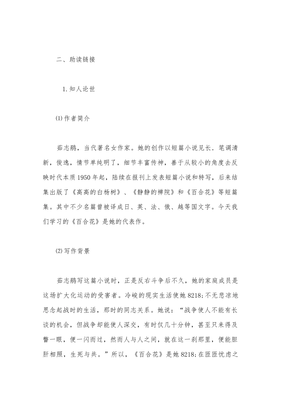 部编版高中语文新教材必修（上）《百合花》思维导图导学案.docx_第2页
