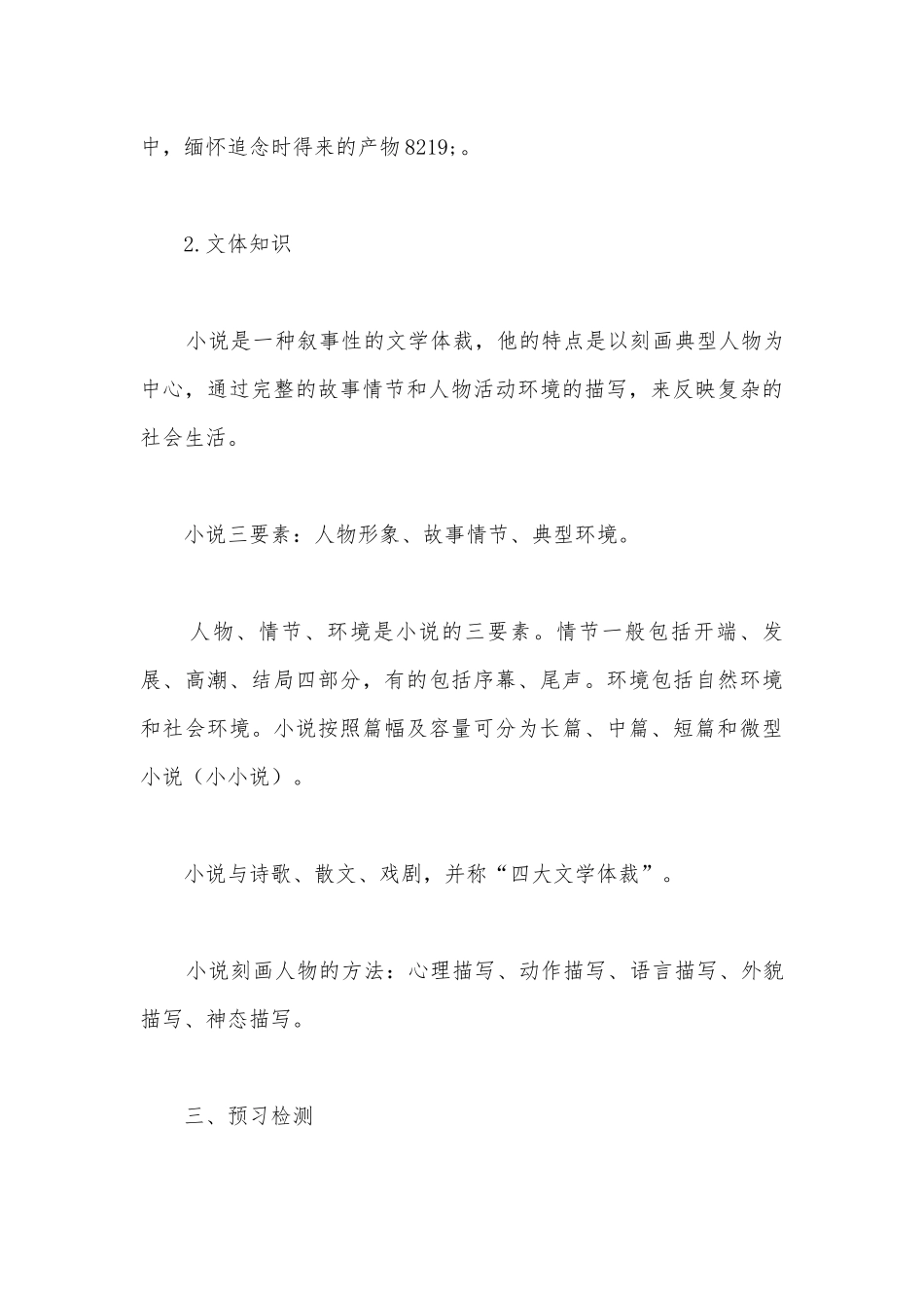 部编版高中语文新教材必修（上）《百合花》思维导图导学案.docx_第3页