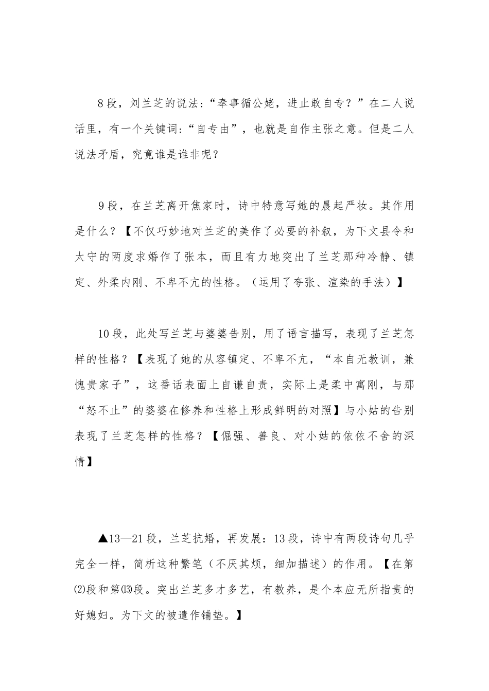 《孔雀东南飞》优质课教学设计.docx_第3页