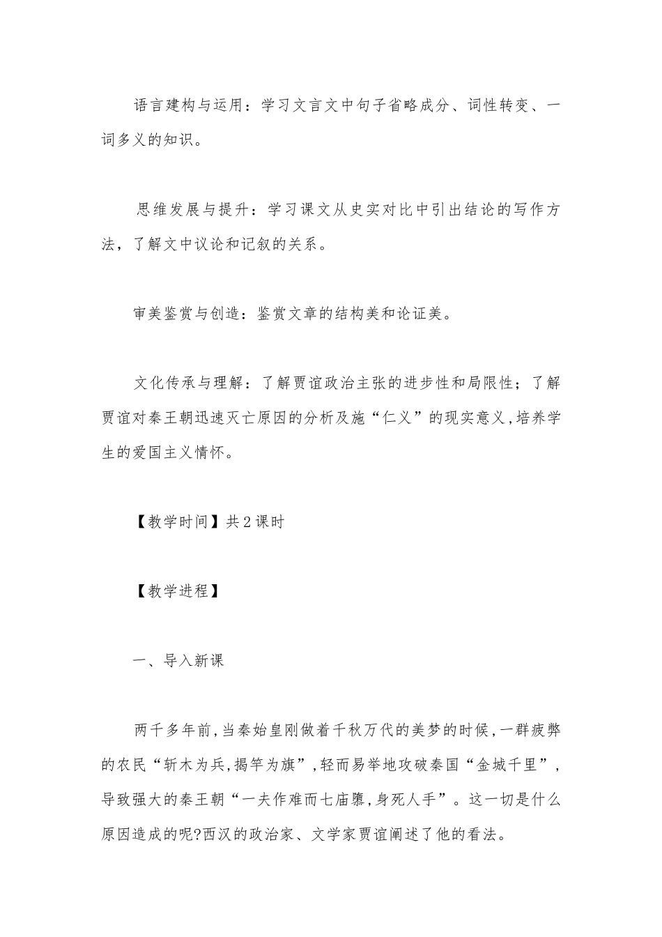 统编版选择性必修中册《过秦论》第2课时名师教学设计.docx_第2页