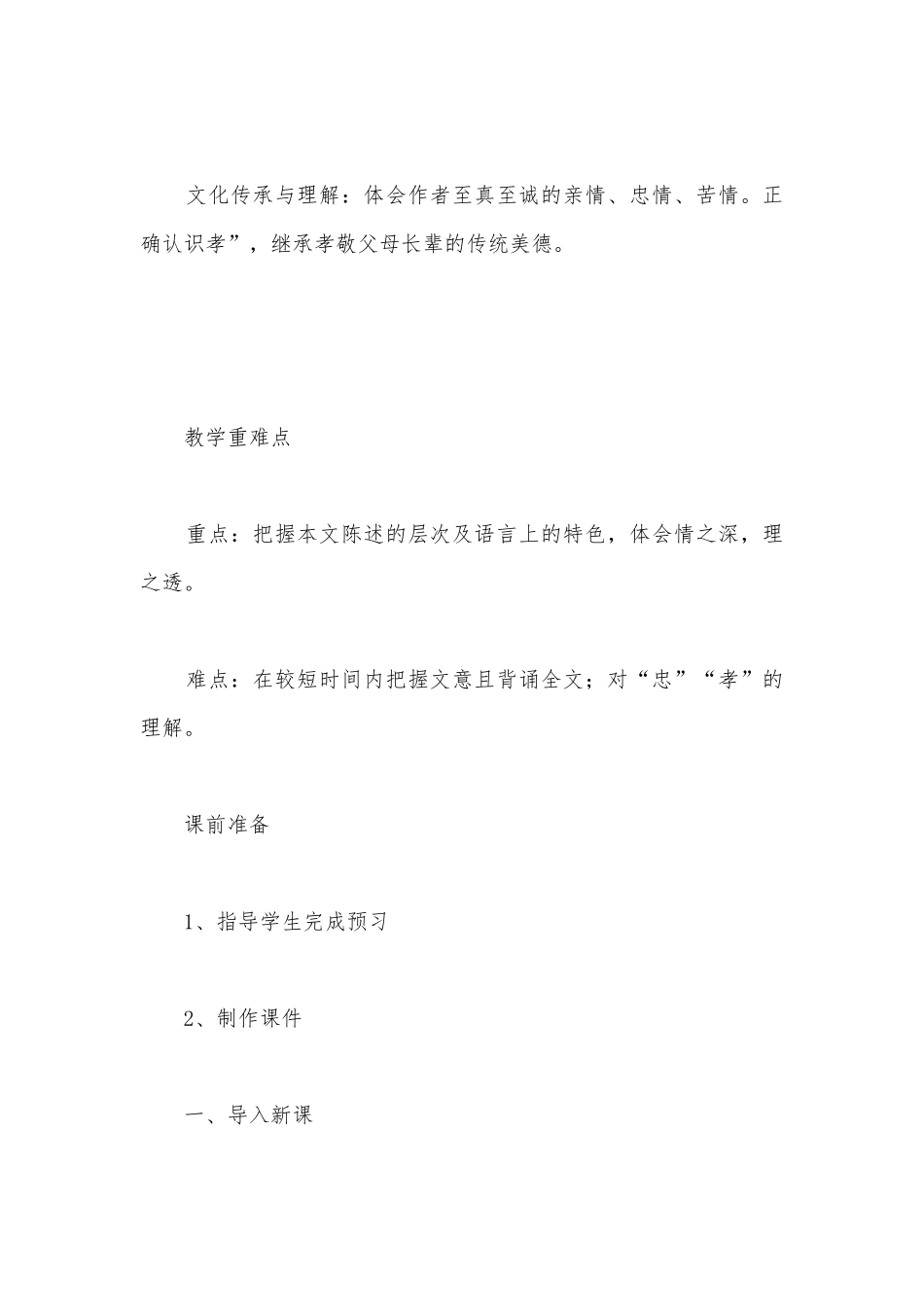 统编版高二语文选择性必修下册《陈情表》公开课公开课获奖教案教学设计.docx_第2页