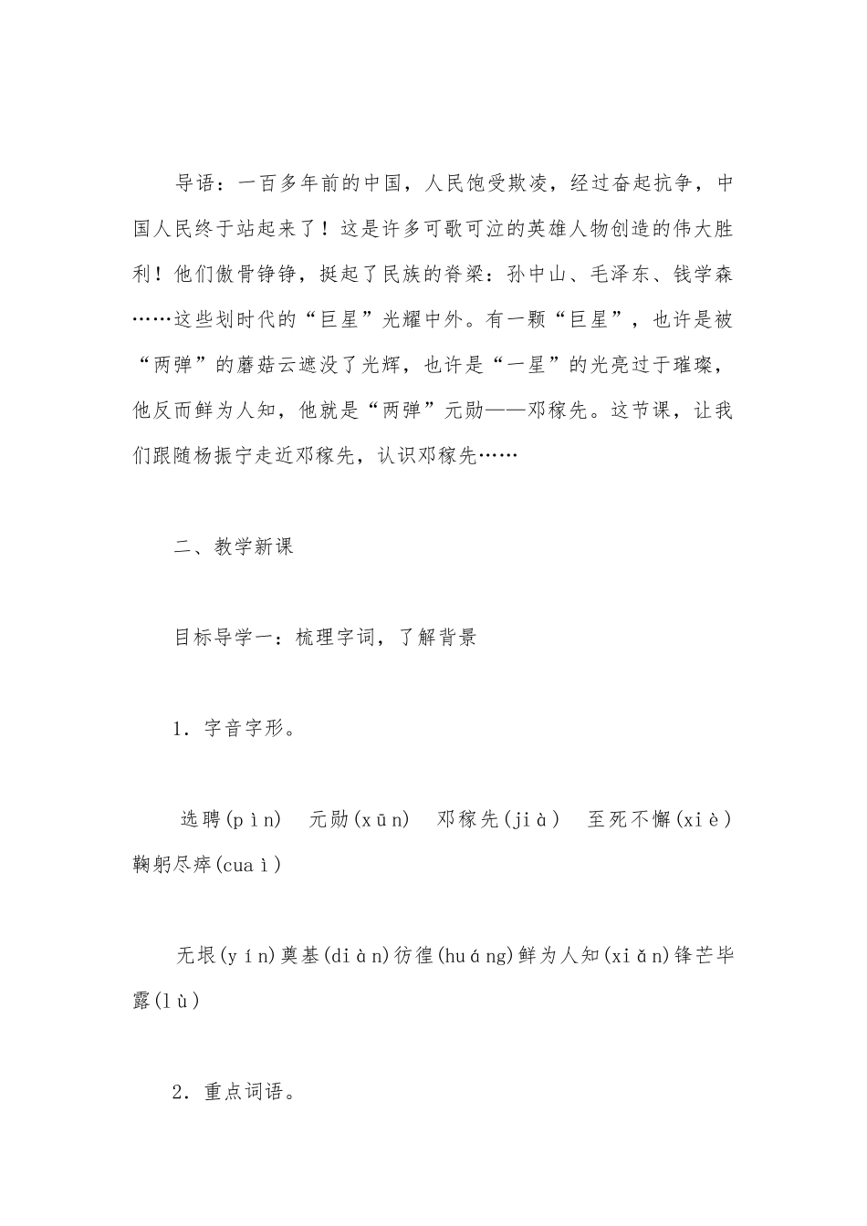 邓稼轩公开课获奖教案教学设计 (部编版七年级下册).docx_第2页