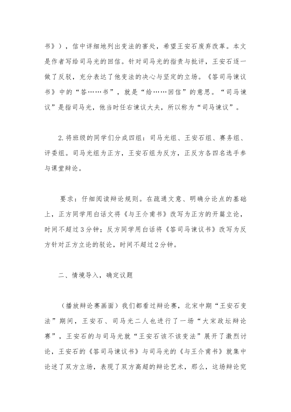 2021学年统编版高一语文必修下册《答司马谏议书》优质课教学设计.docx_第3页