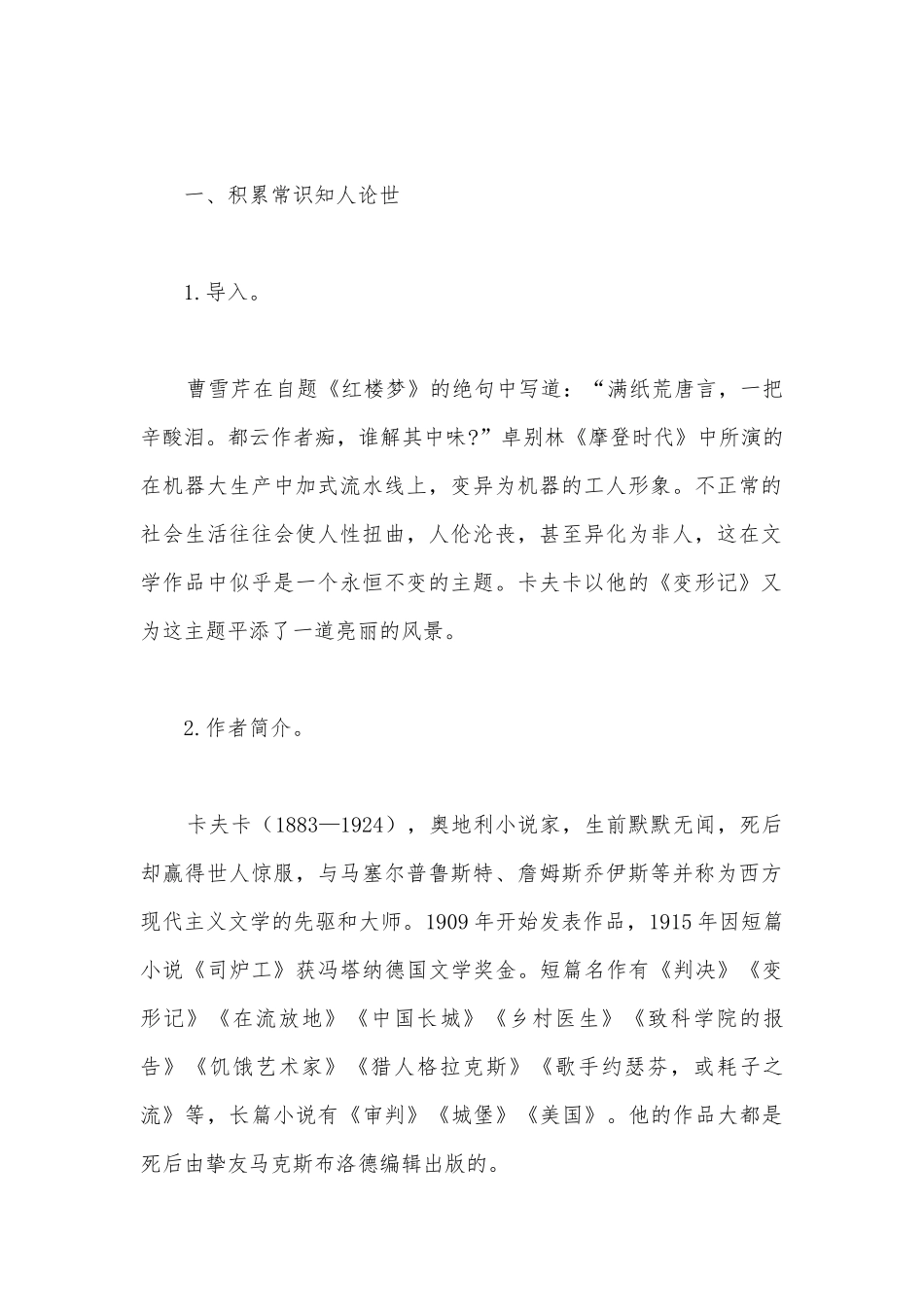 统编版高一必修下册《变形记（节选）》公开课教学设计.docx_第2页
