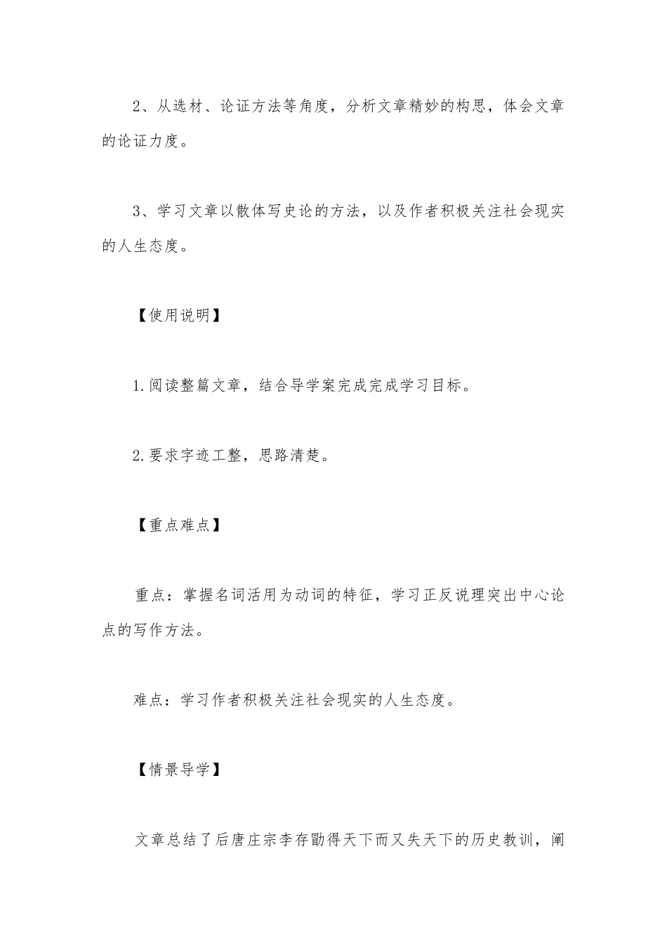 2021-2022学年统编版选择性必修中册第三单元《五代史伶官传序》预习导学案.docx_第2页