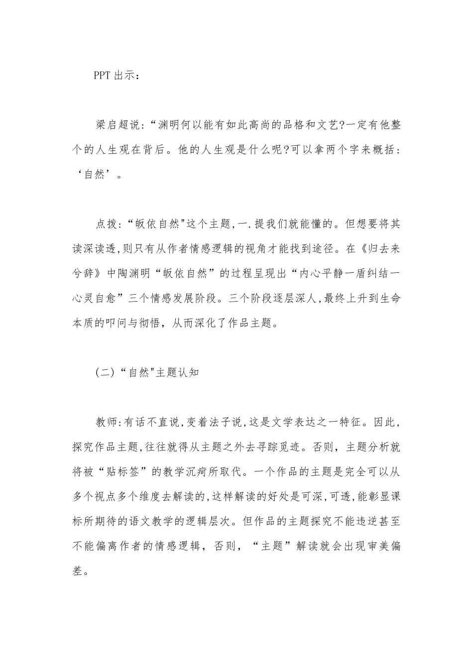 2022学年统编版选择性必修下册《归去来兮辞（并序）》名师教学设计.docx_第2页