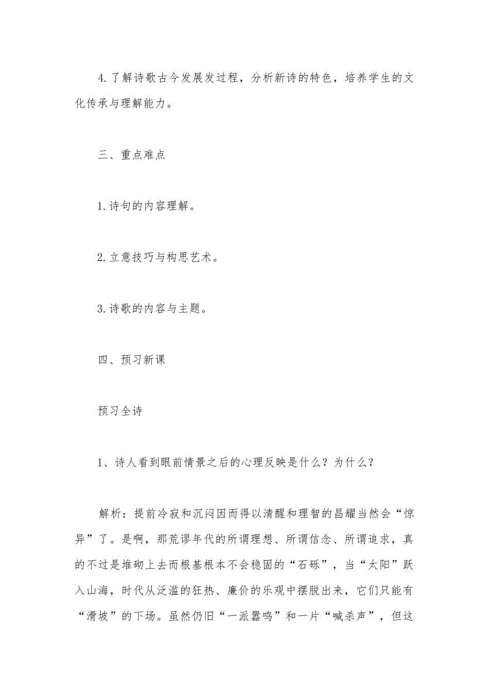 部编版高中语文新教材必修（上）《峨日朵雪峰之侧》公开课导学案设计.docx_第2页