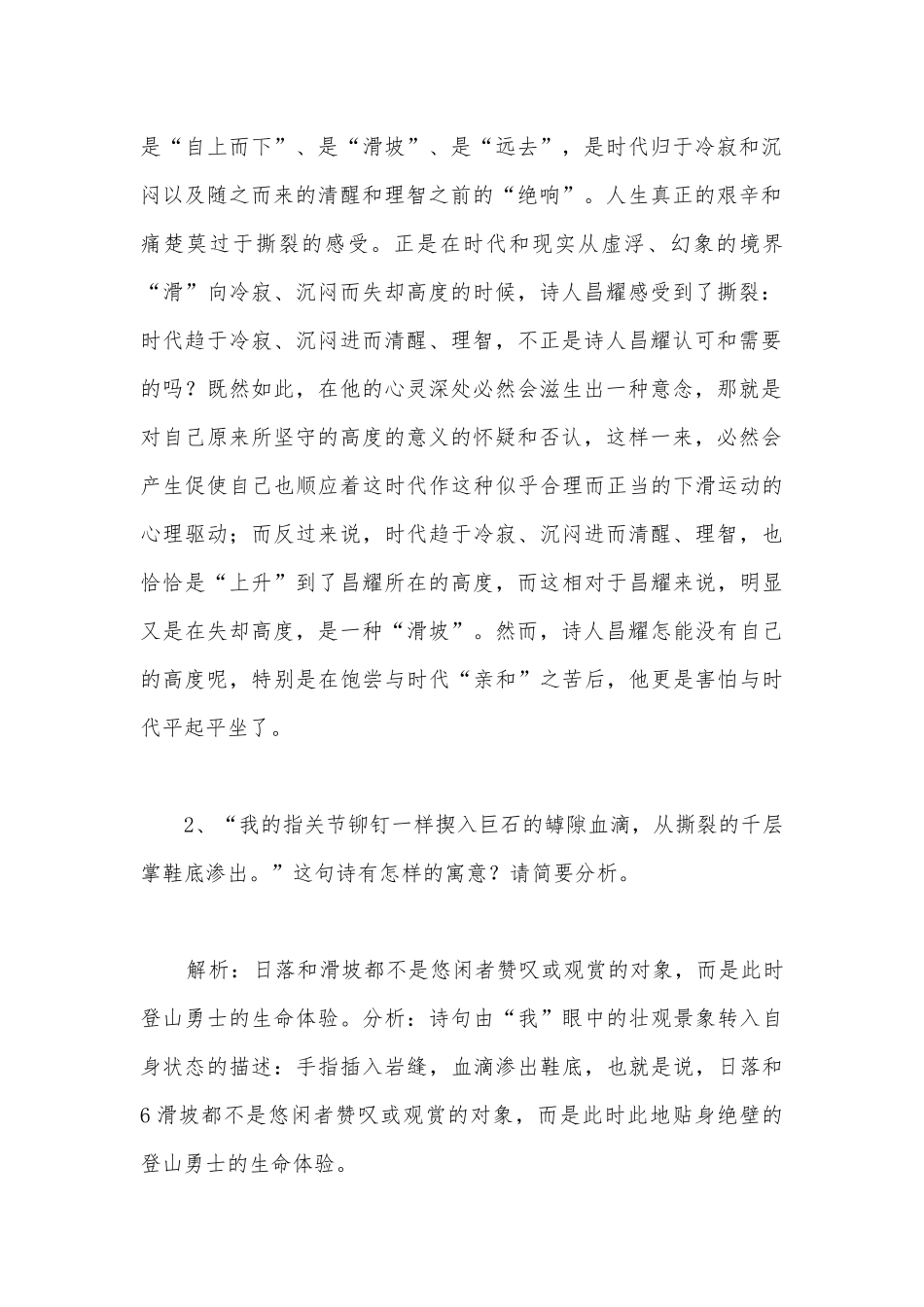 部编版高中语文新教材必修（上）《峨日朵雪峰之侧》公开课导学案设计.docx_第3页