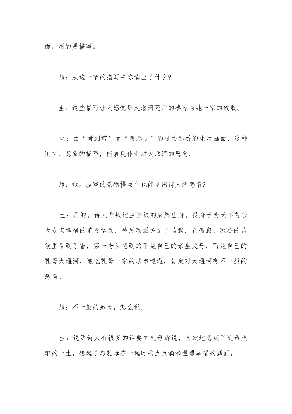 2022学年统编版高中语文选择性必修下册《大堰河——我的保姆》教学实录.docx_第2页