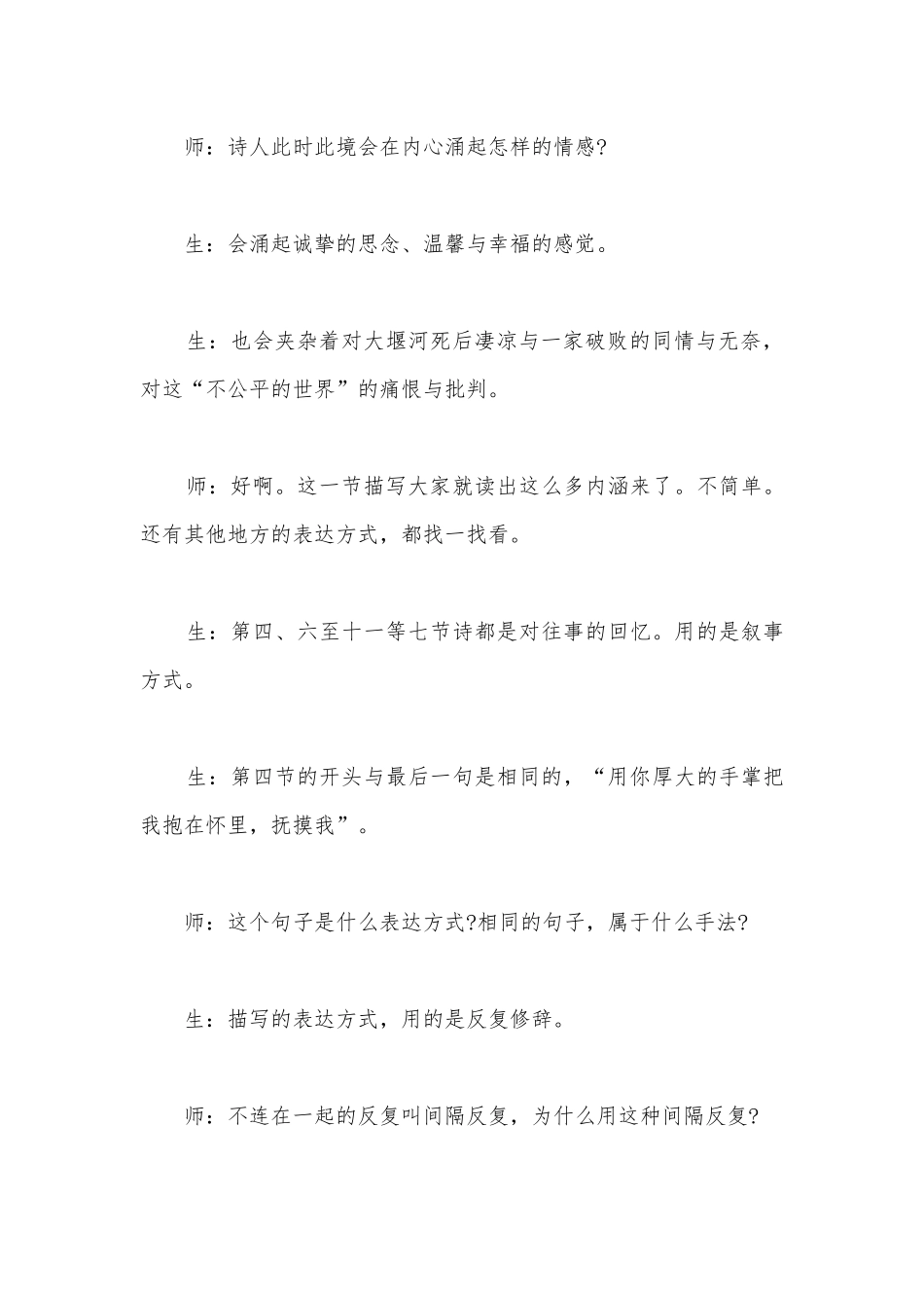 2022学年统编版高中语文选择性必修下册《大堰河——我的保姆》教学实录.docx_第3页