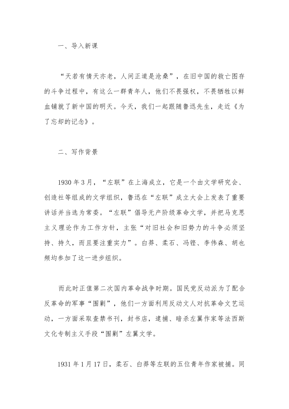 2021-2022学年统编版高二选择性必修中册《为了忘却的记念》精品公开课获奖教案教学设计.docx_第3页