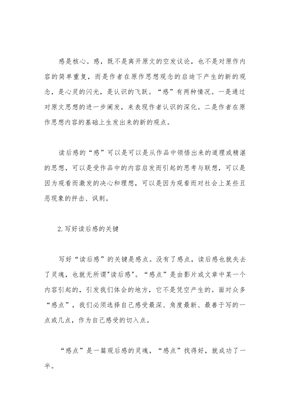2021-2022学年统编版选择性必修（中）第一单元研习任务教学设计.docx_第3页