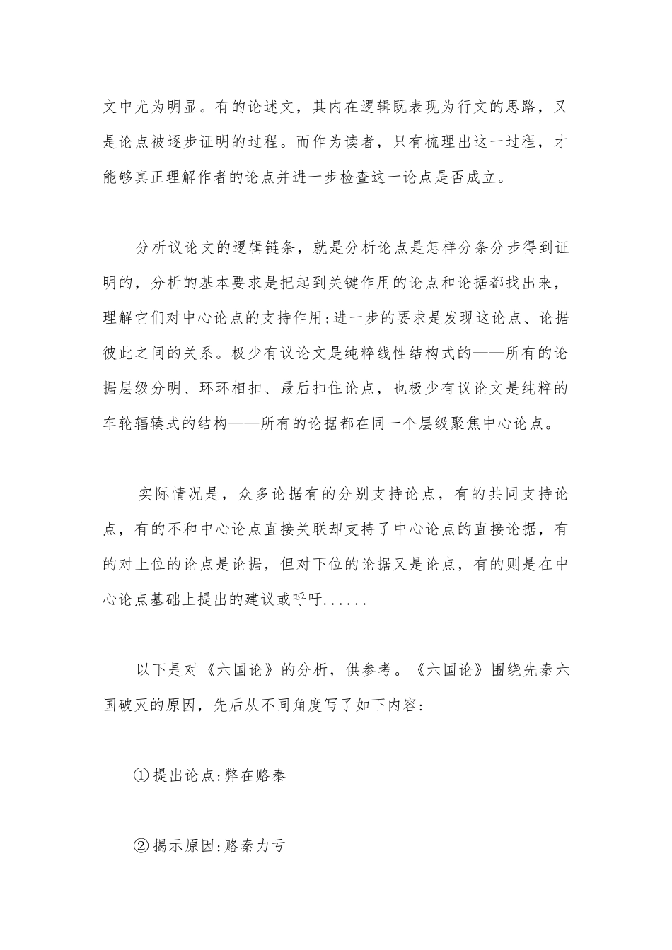 高二语文统编版选择性必修上册《逻辑的力量》第6课时教学设计：采用合理的论证方法（下）.docx_第3页