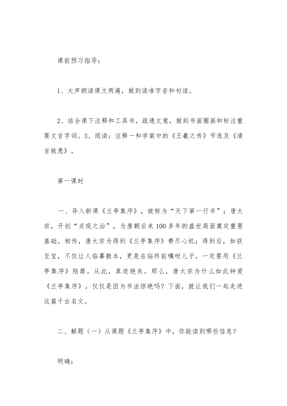 《兰亭集序》精品公开课获奖教案教学设计(统编版高二选择性必修下).docx_第2页