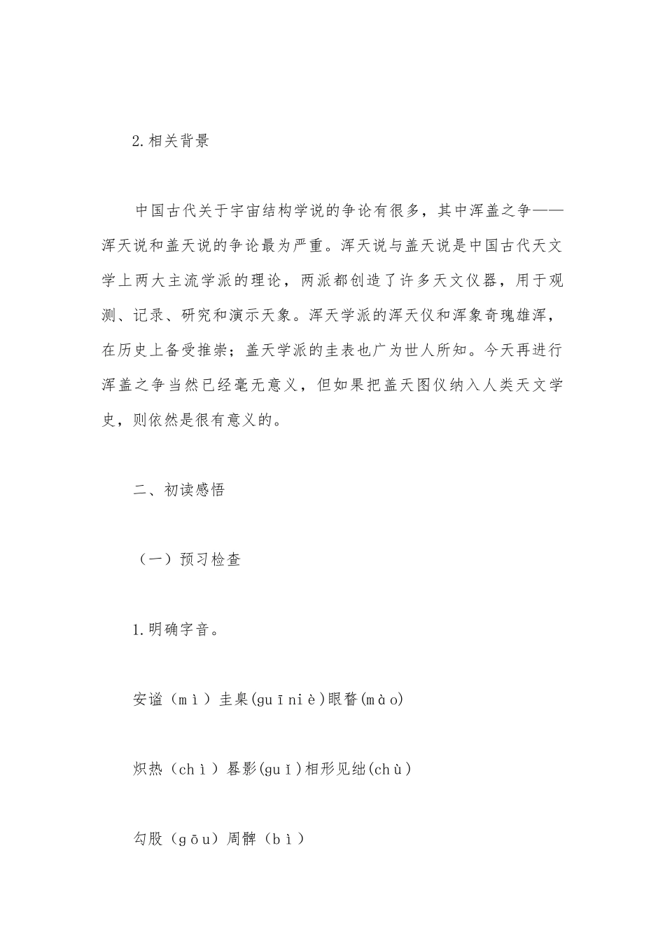 2021学年统编版高二语文选择性必修（下）《天文学上的旷世之争》优秀教学设计.docx_第3页
