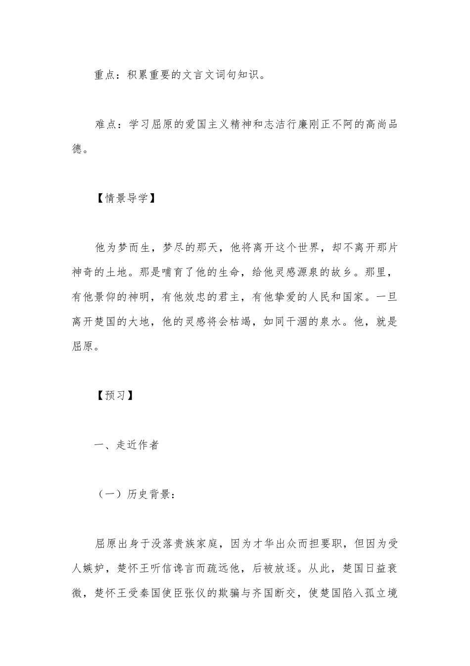 2021-2022学年统编版高二语文选择性必修中册《屈原列传》预习学案设计.docx_第2页