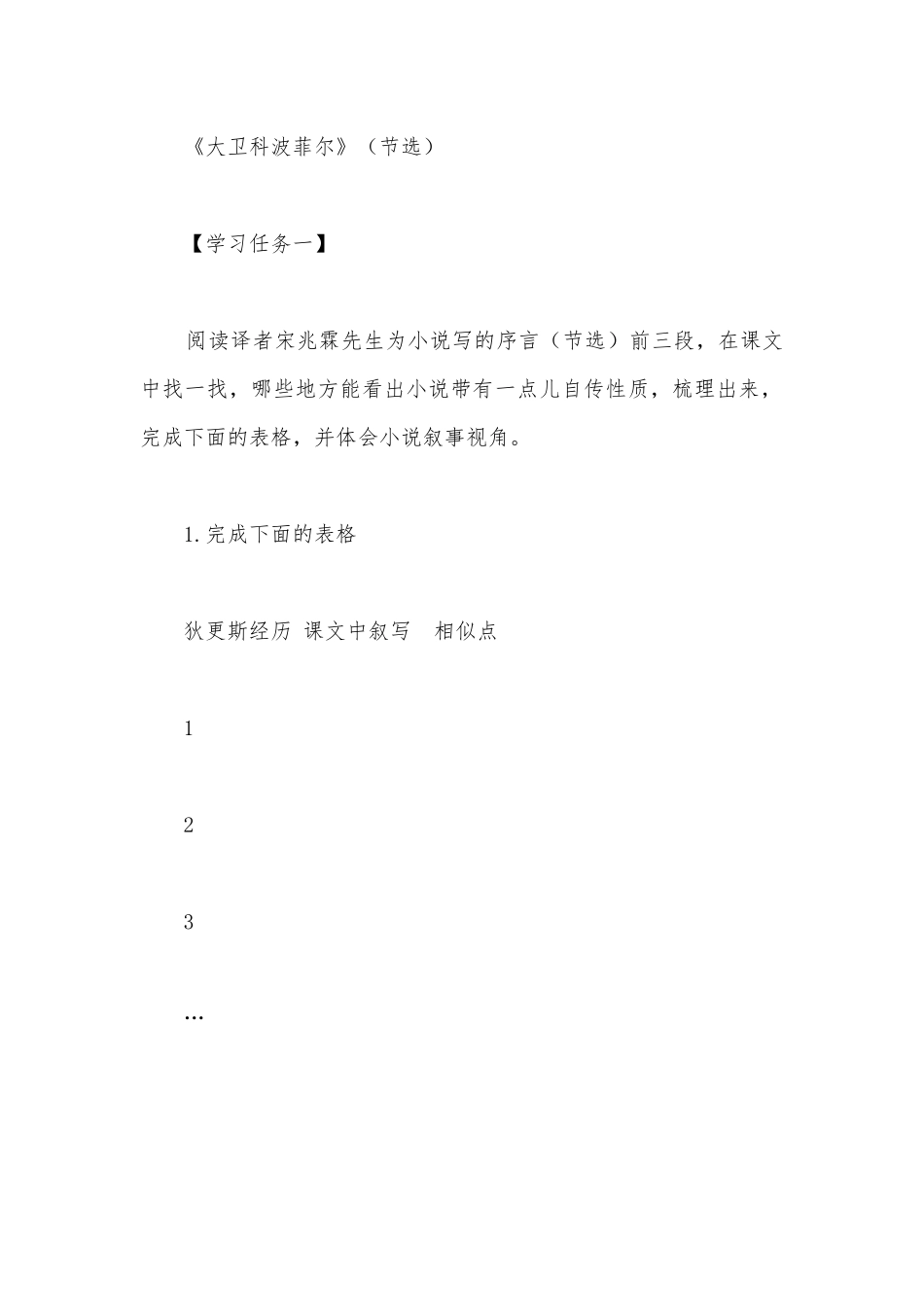 统编版高中语文选择性必修（上）《大卫科波菲尔（节选）》第一课时导学案.docx_第2页