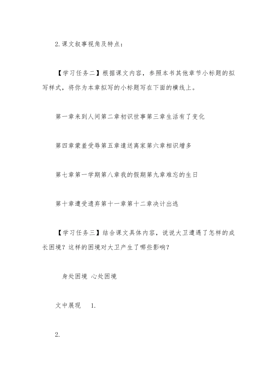 统编版高中语文选择性必修（上）《大卫科波菲尔（节选）》第一课时导学案.docx_第3页