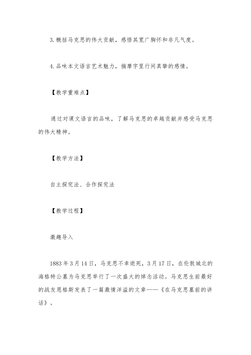 统编新教材高一必修下册第五单元《在人民报创刊纪念会上的演说》优质课公开课获奖教案教学设计.docx_第2页