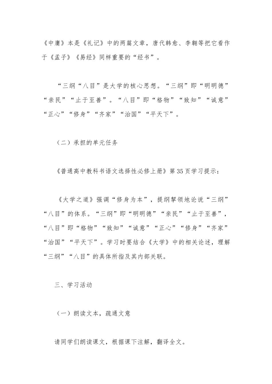统编版高中语文选择性必修（上）《大学之道》名师教学设计.docx_第3页