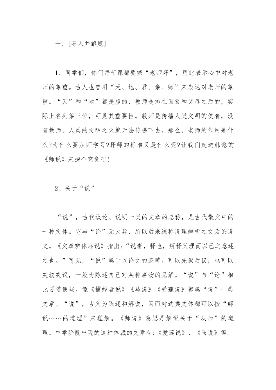统编版新教材高一必修（上）第六单元《师说》参赛教学设计.docx_第2页