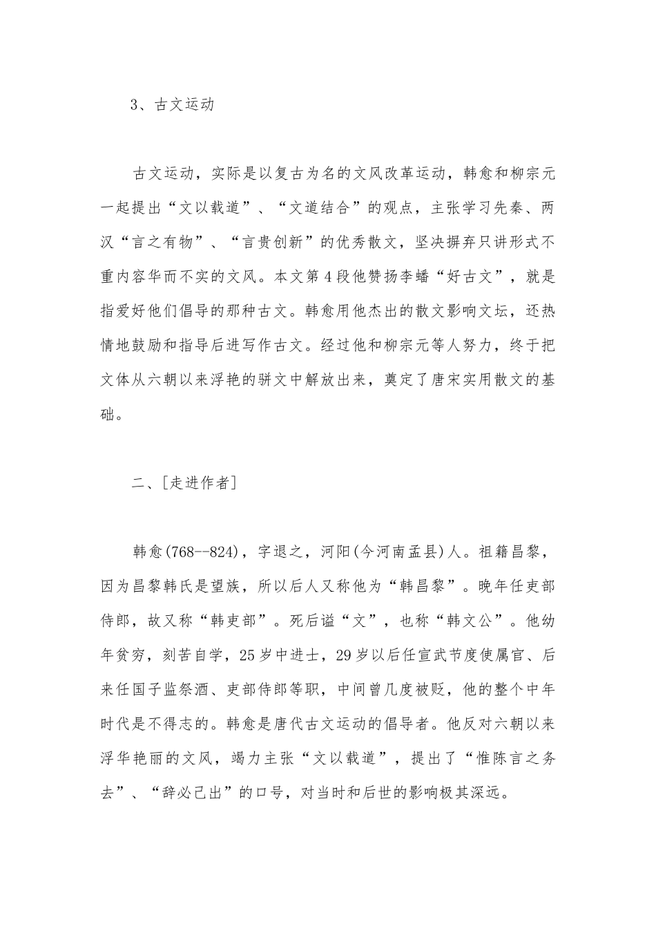 统编版新教材高一必修（上）第六单元《师说》参赛教学设计.docx_第3页