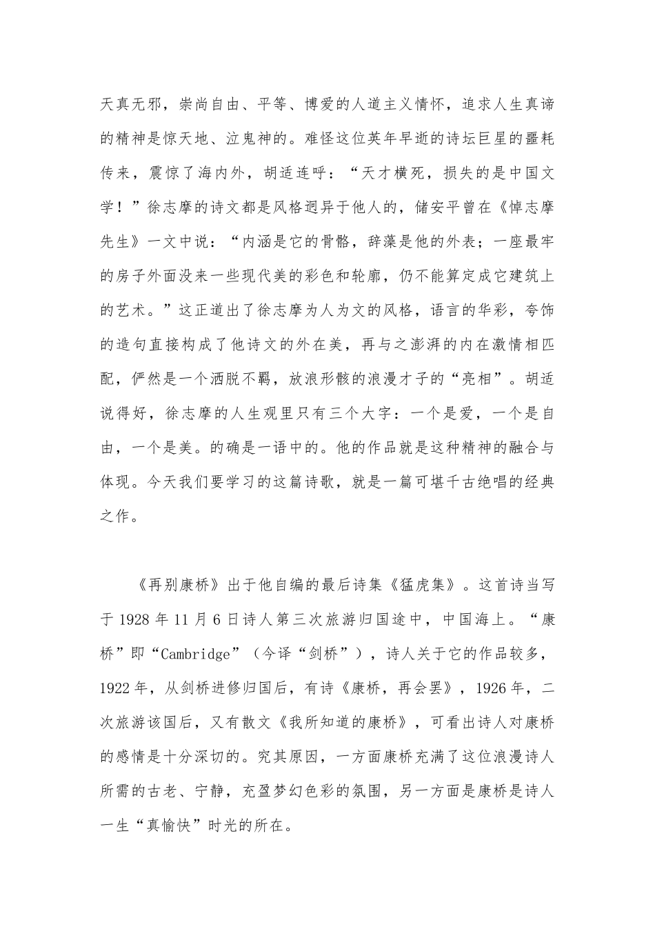 统编版高中语文选择性必修下册《再别康桥》精品公开课获奖教案教学设计.docx_第3页
