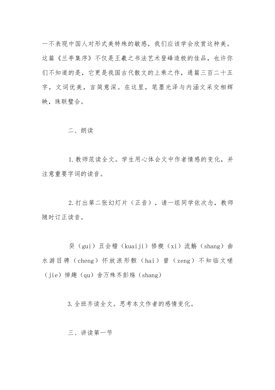 《兰亭集序》参赛教学设计(统编版高二选择性必修下).docx_第3页