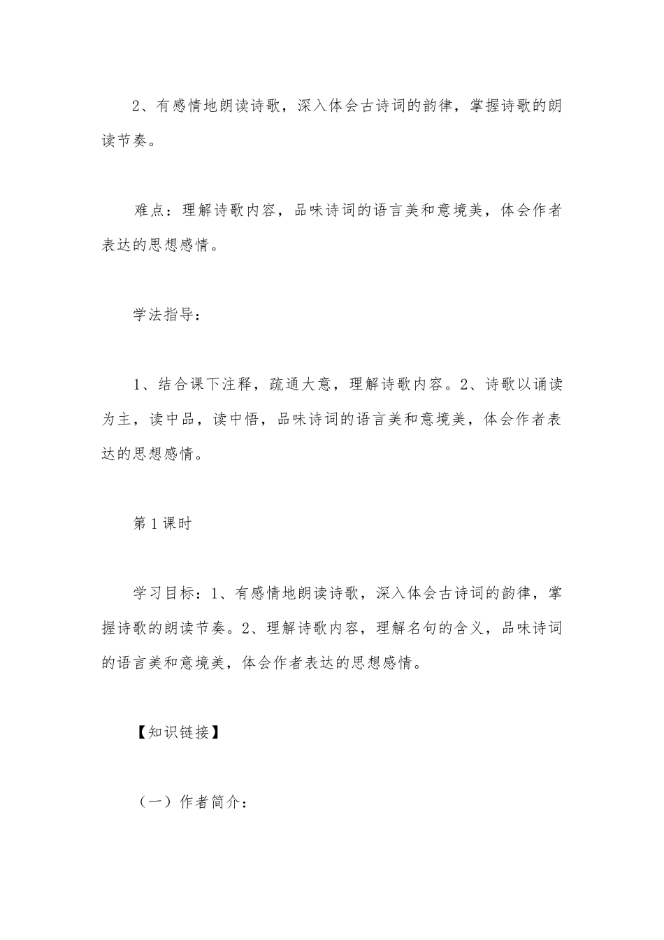 《唐诗五首：野望、黄鹤楼、使至塞上、渡荆门送别、钱塘湖春行》参赛导学案(部编版八年级上册).docx_第2页