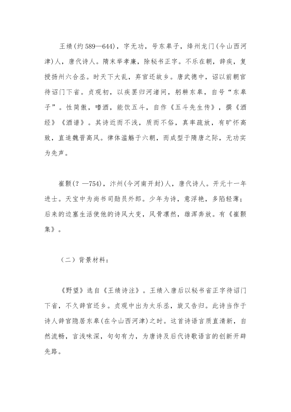 《唐诗五首：野望、黄鹤楼、使至塞上、渡荆门送别、钱塘湖春行》参赛导学案(部编版八年级上册).docx_第3页