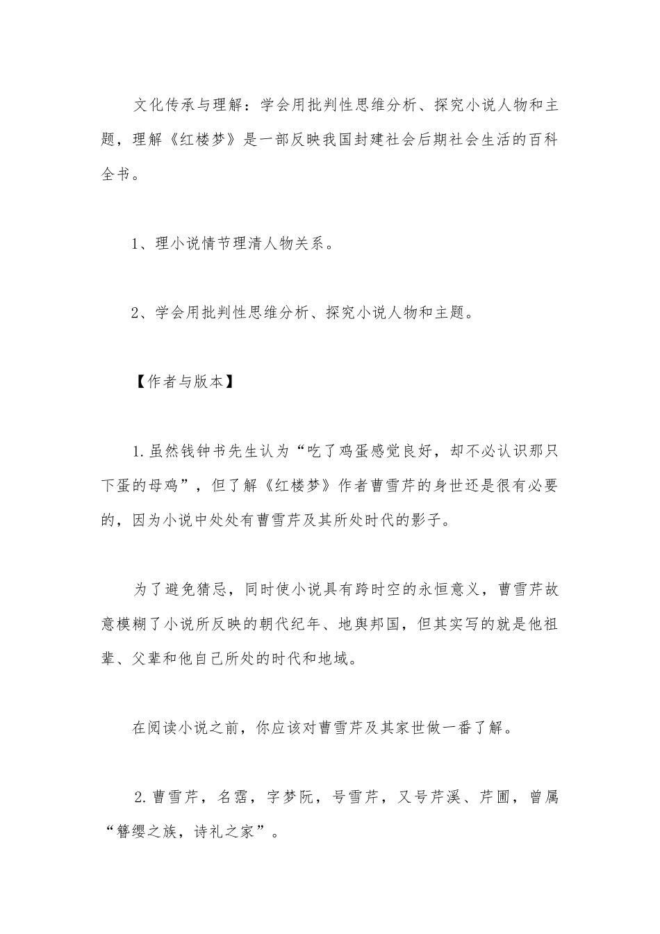 统编版必修（下）第七单元《红楼梦》整本书阅读导学案设计.docx_第2页